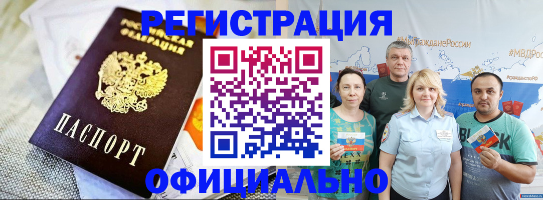 прописка в Котово