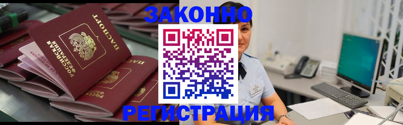 прописка для работы в Котово