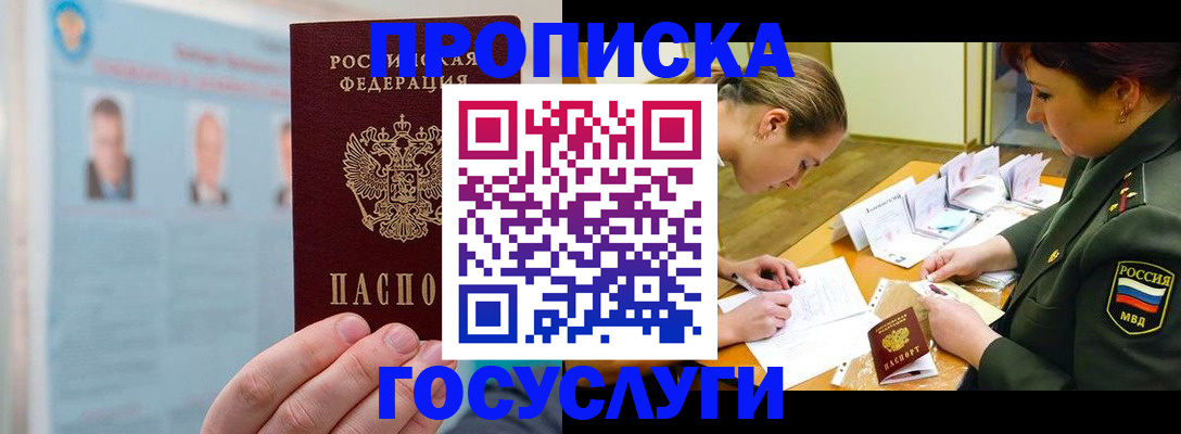 временная регистрация в Котово