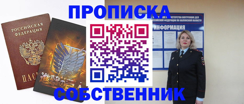 прописка в Котово