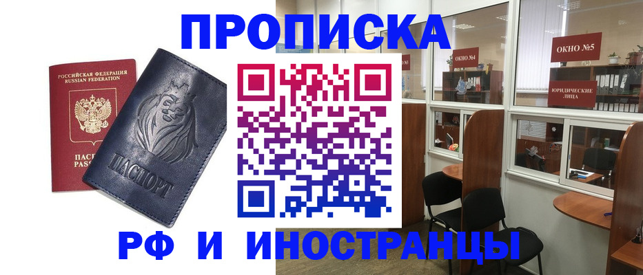 временная регистрация недорого в Котово